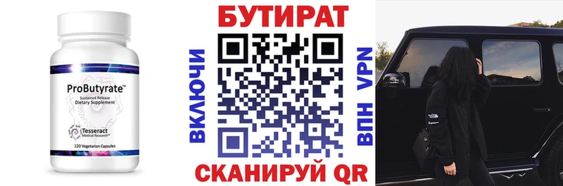 Бутират BDO 33%  Купить  Нерчинск 