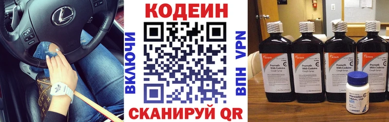 Кодеин напиток Lean (лин)  Купить закладки  Нерчинск 